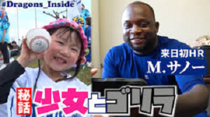 Historia del primer jonrón de Sanó conmueve a Japón